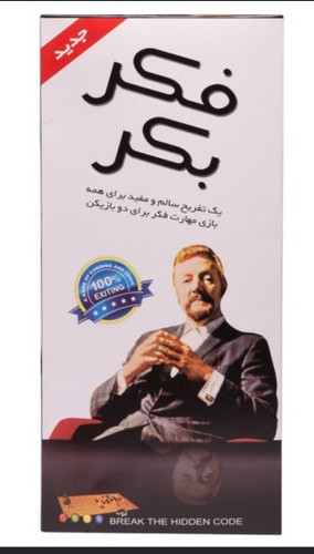 بازی فکری فکربکر
