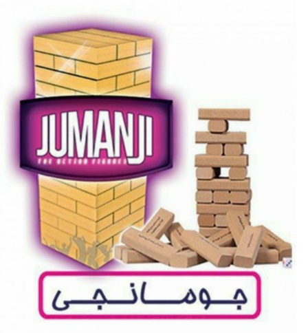 برج هیجان چهارکاره جومانجی
